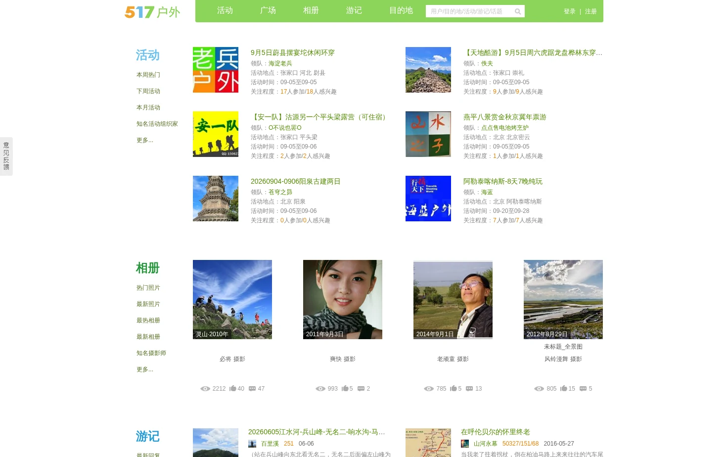 517户外网 页面快照